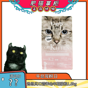 汤恩贝-K2幼猫及孕期全价猫粮1.8kg