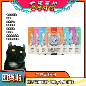顽皮-猫用七种口味鲜封包80g 拌饭神器