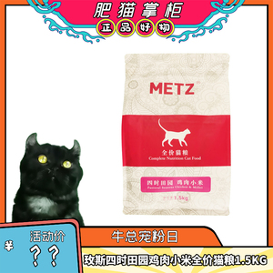 玫斯-四时田园鸡肉小米全价猫粮1.5kg