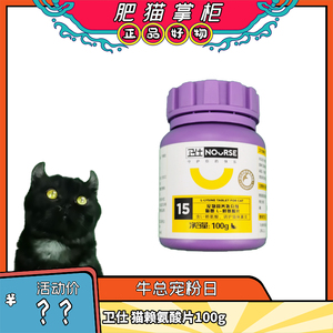 卫仕-猫氨L-赖氨酸片