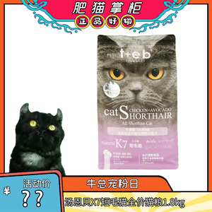 汤恩贝-K7牛磺酸全价猫粮1.8kg